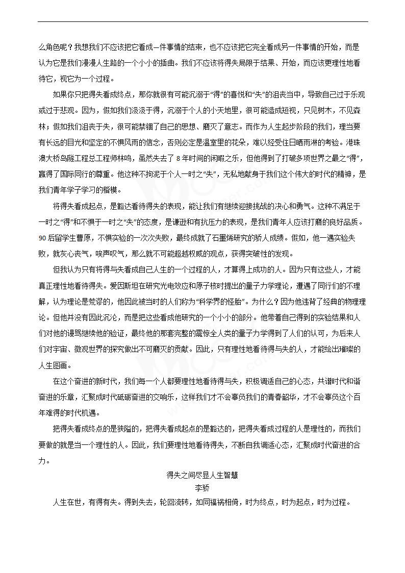 2021年高考语文真题试卷（浙江卷）.docx第15页