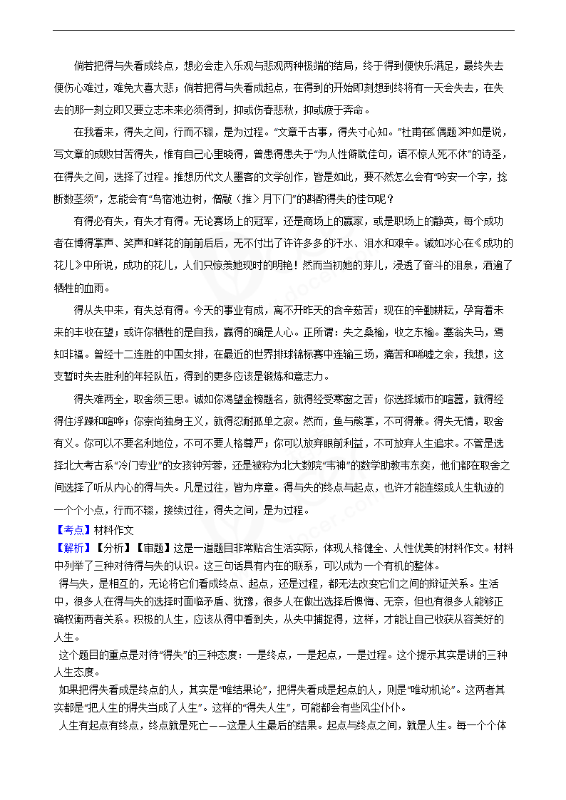 2021年高考语文真题试卷（浙江卷）.docx第16页