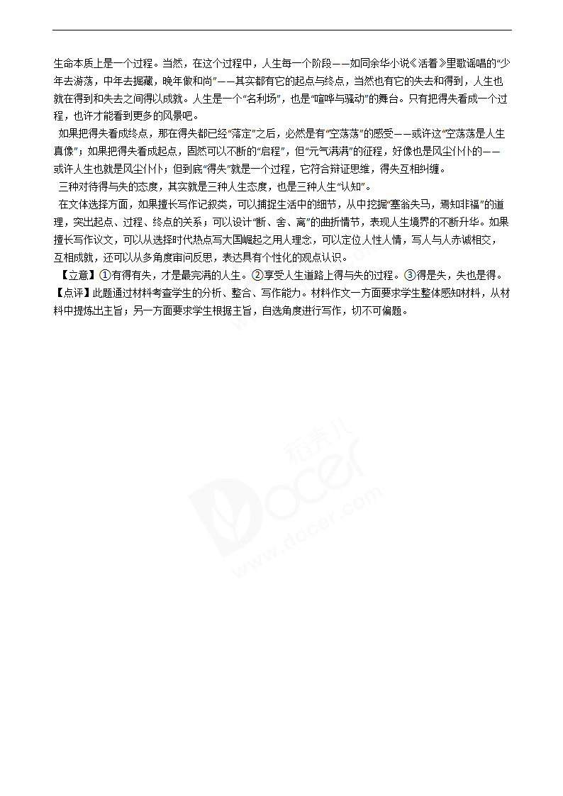 2021年高考语文真题试卷（浙江卷）.docx第17页