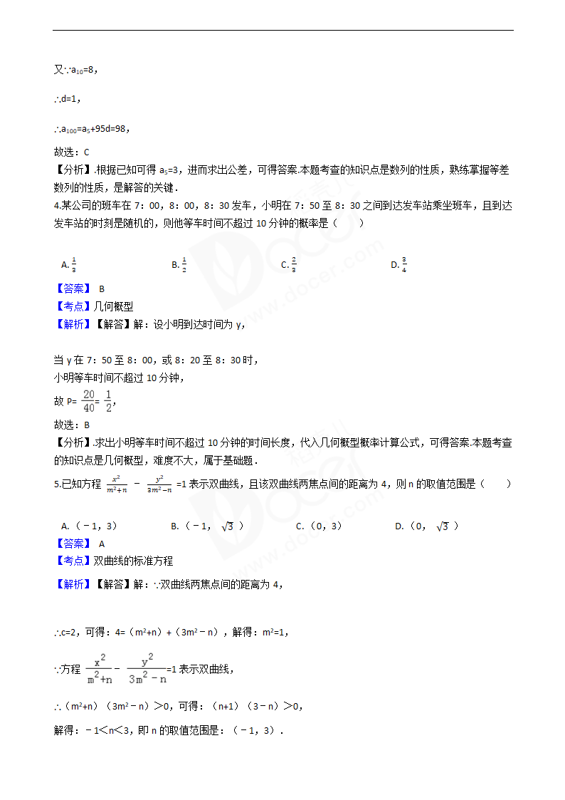 2016年高考理数真题试卷（全国乙卷）.docx第2页