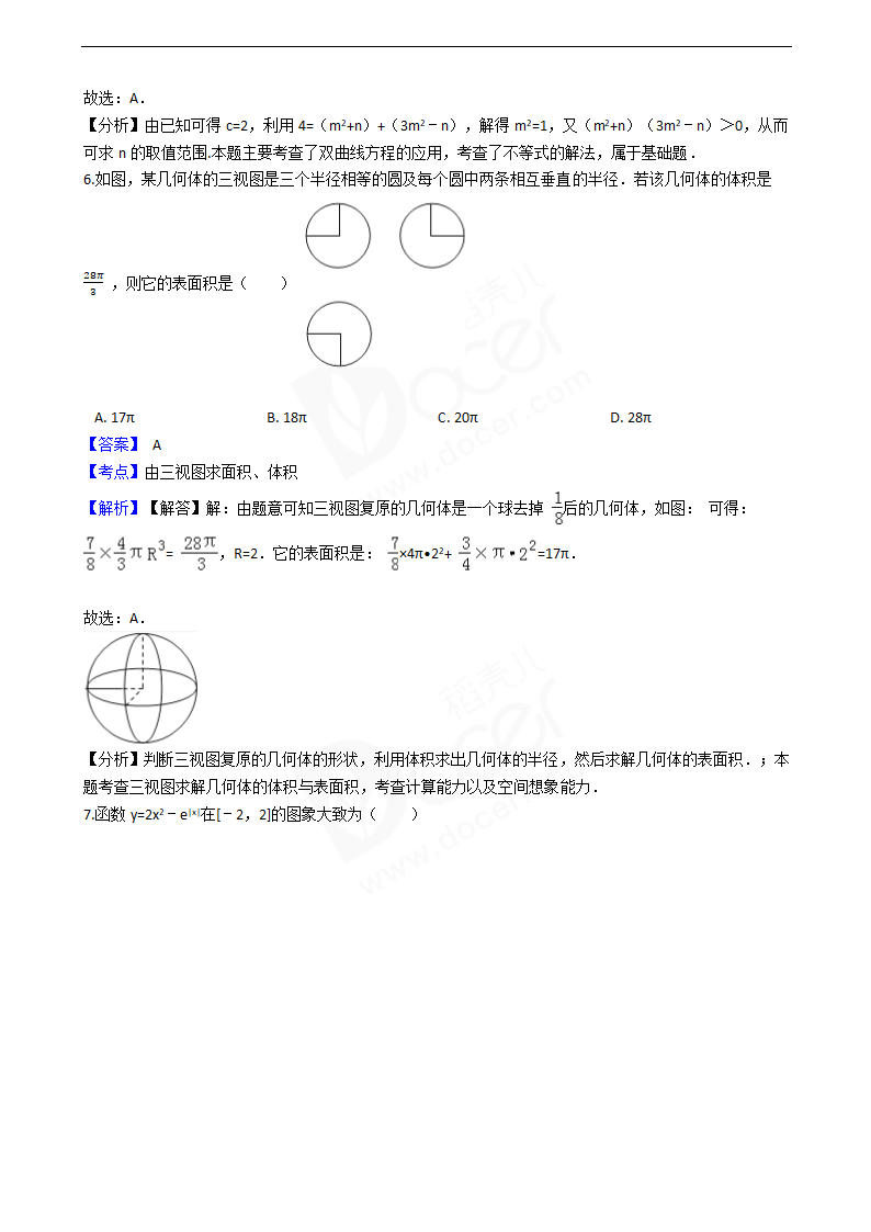 2016年高考理数真题试卷（全国乙卷）.docx第3页