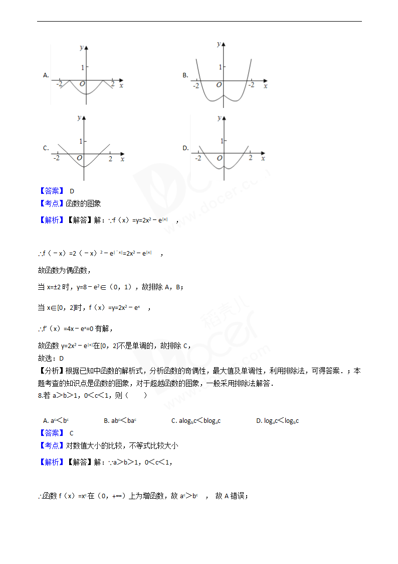 2016年高考理数真题试卷（全国乙卷）.docx第4页