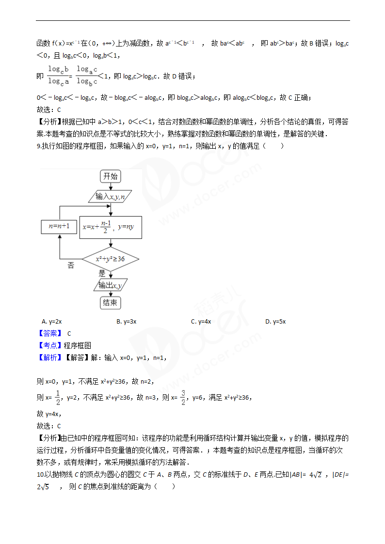 2016年高考理数真题试卷（全国乙卷）.docx第5页