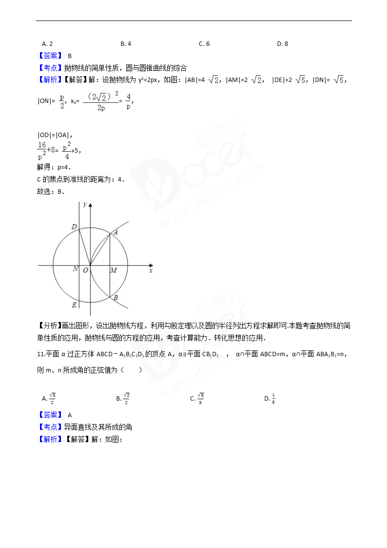 2016年高考理数真题试卷（全国乙卷）.docx第6页