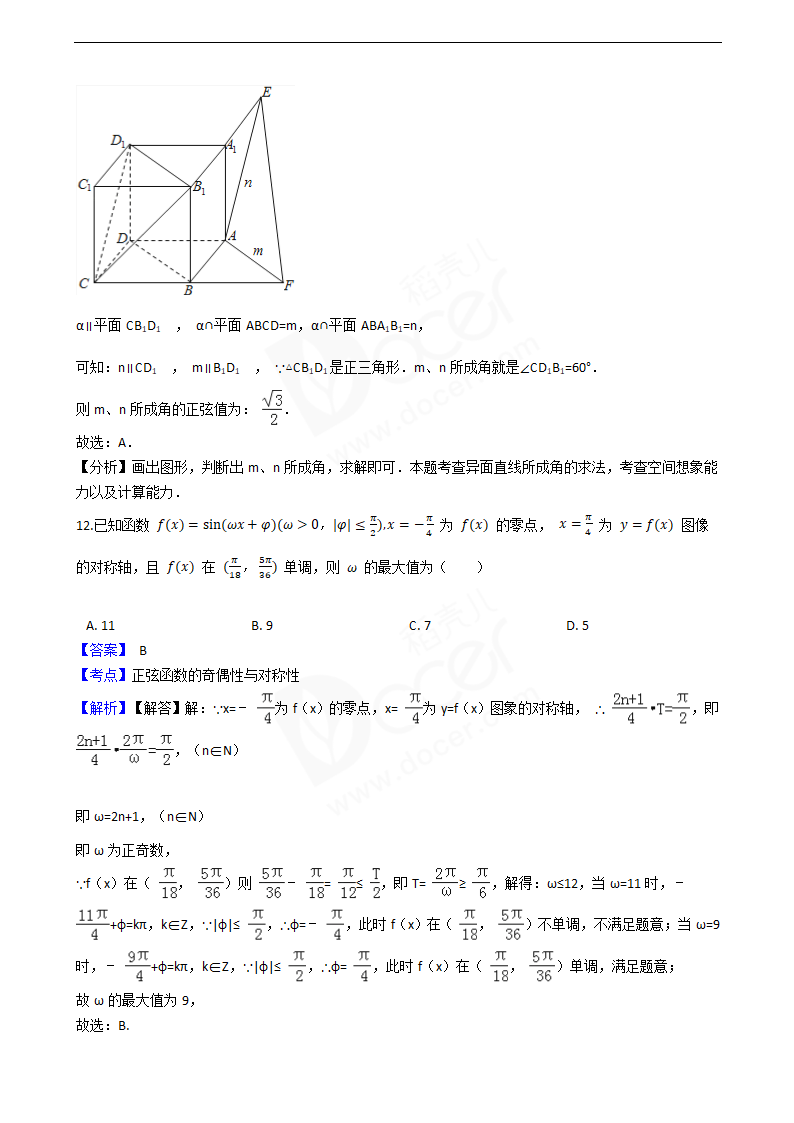 2016年高考理数真题试卷（全国乙卷）.docx第7页