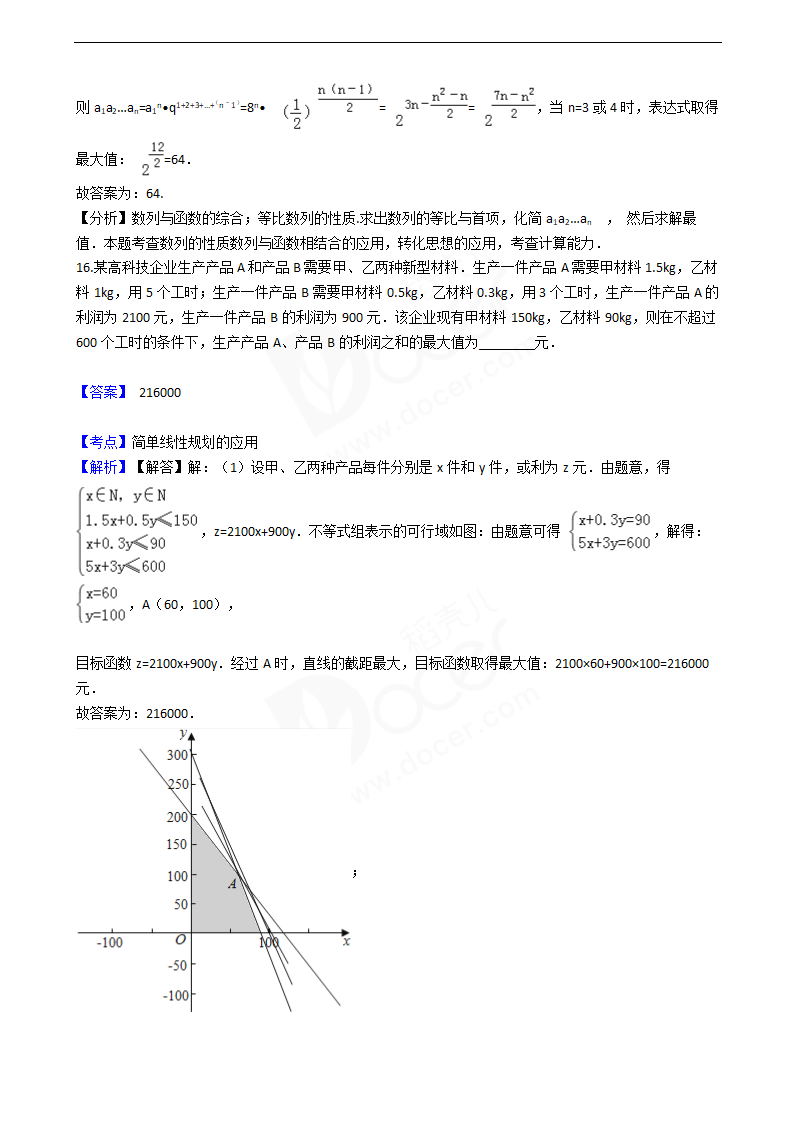 2016年高考理数真题试卷（全国乙卷）.docx第9页