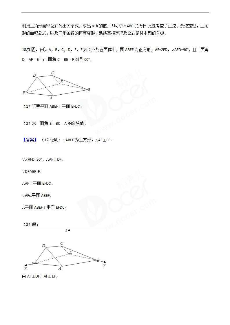 2016年高考理数真题试卷（全国乙卷）.docx第11页