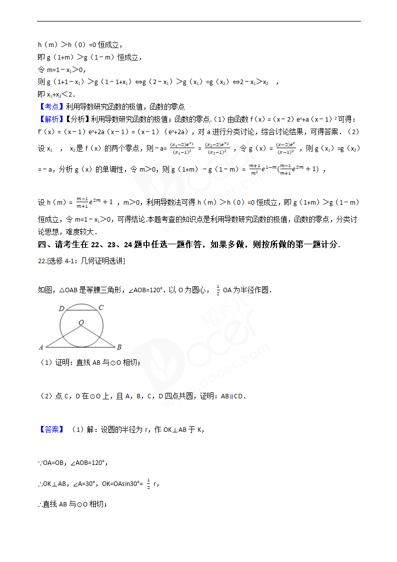 2016年高考理数真题试卷（全国乙卷）.docx第18页