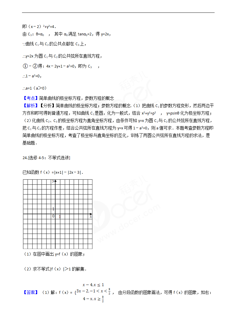 2016年高考理数真题试卷（全国乙卷）.docx第20页