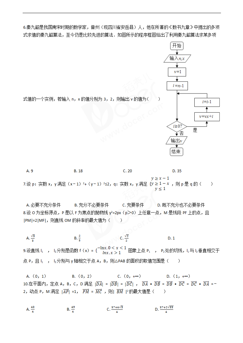 2016年高考理数真题试卷（四川卷）.docx第2页