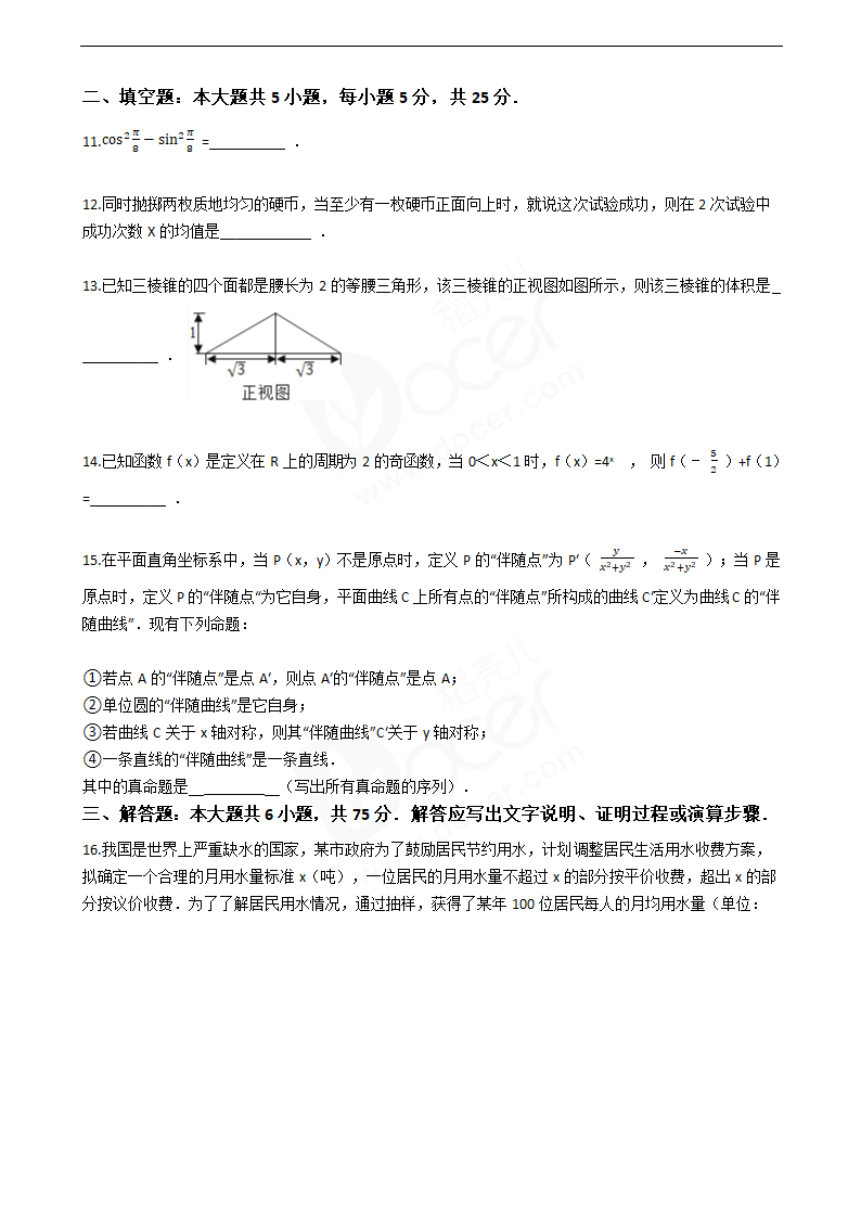 2016年高考理数真题试卷（四川卷）.docx第3页