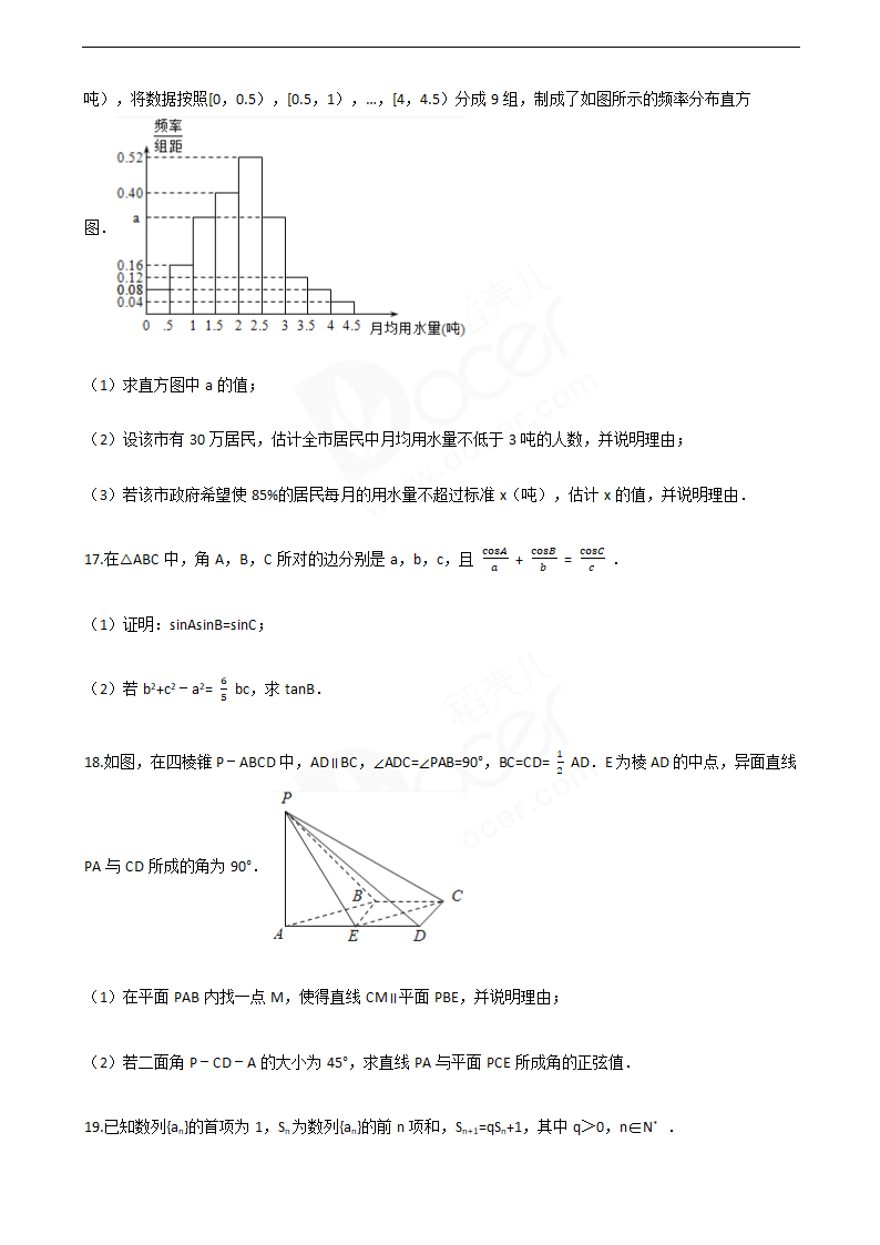 2016年高考理数真题试卷（四川卷）.docx第4页