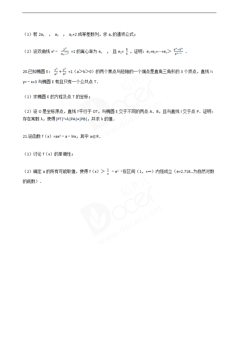 2016年高考理数真题试卷（四川卷）.docx第5页