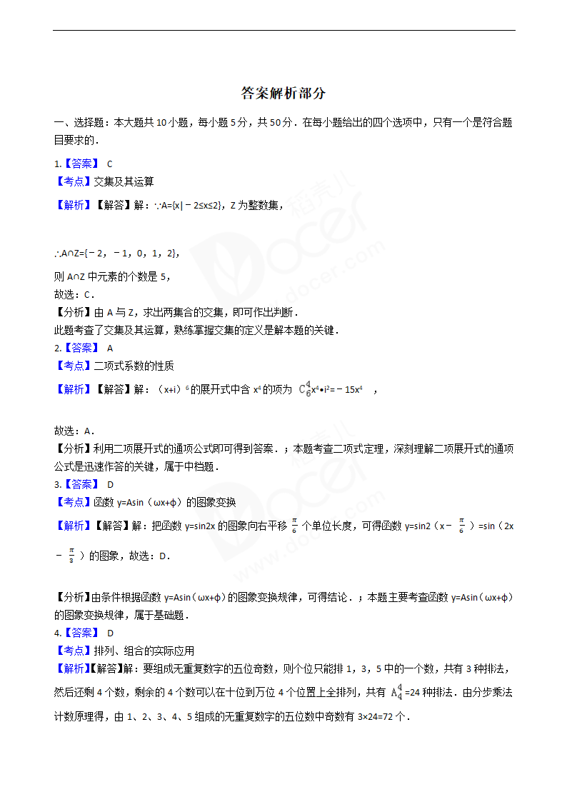 2016年高考理数真题试卷（四川卷）.docx第6页