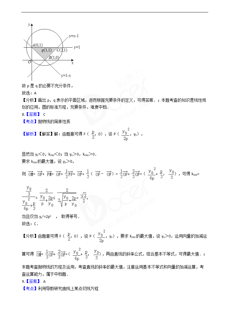 2016年高考理数真题试卷（四川卷）.docx第8页