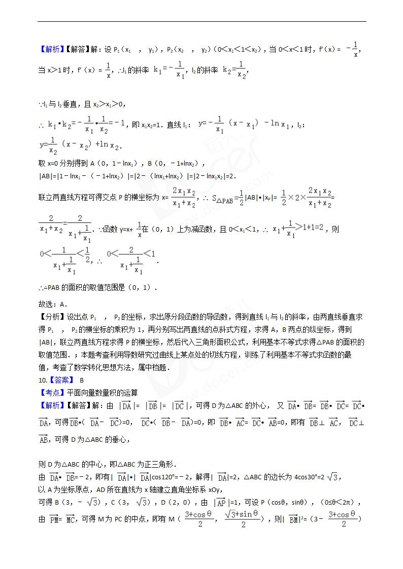 2016年高考理数真题试卷（四川卷）.docx第9页