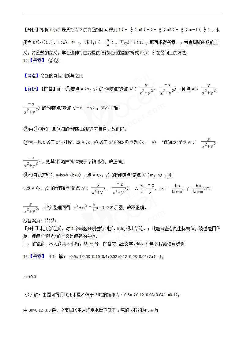 2016年高考理数真题试卷（四川卷）.docx第12页