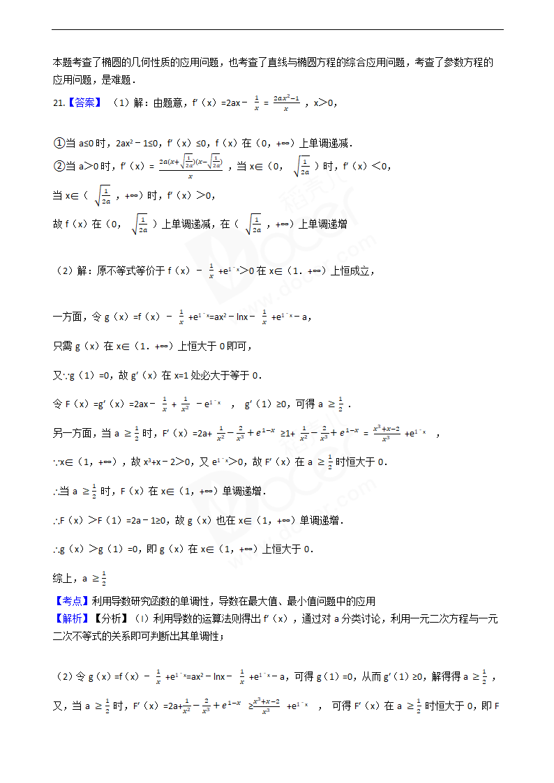 2016年高考理数真题试卷（四川卷）.docx第17页