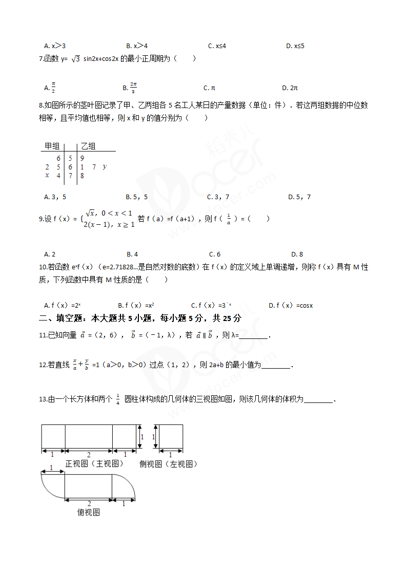 2017年高考文数真题试卷（山东卷）.docx第2页