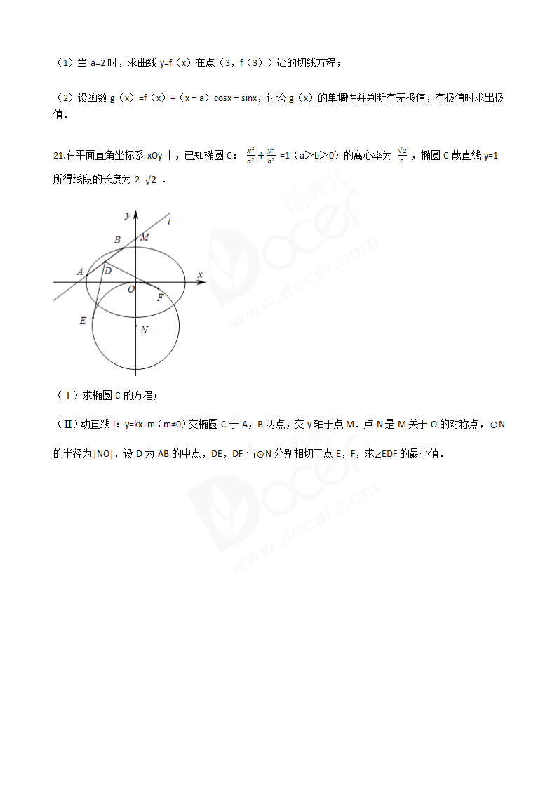 2017年高考文数真题试卷（山东卷）.docx第4页