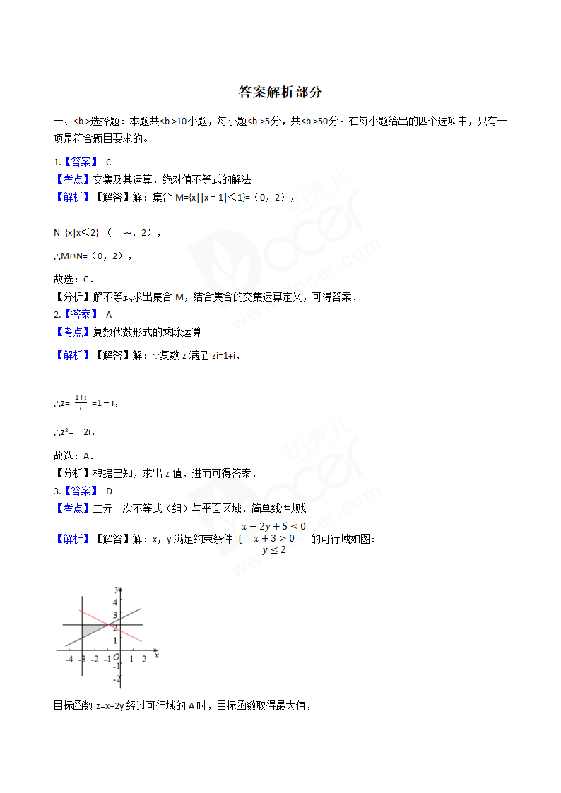 2017年高考文数真题试卷（山东卷）.docx第5页