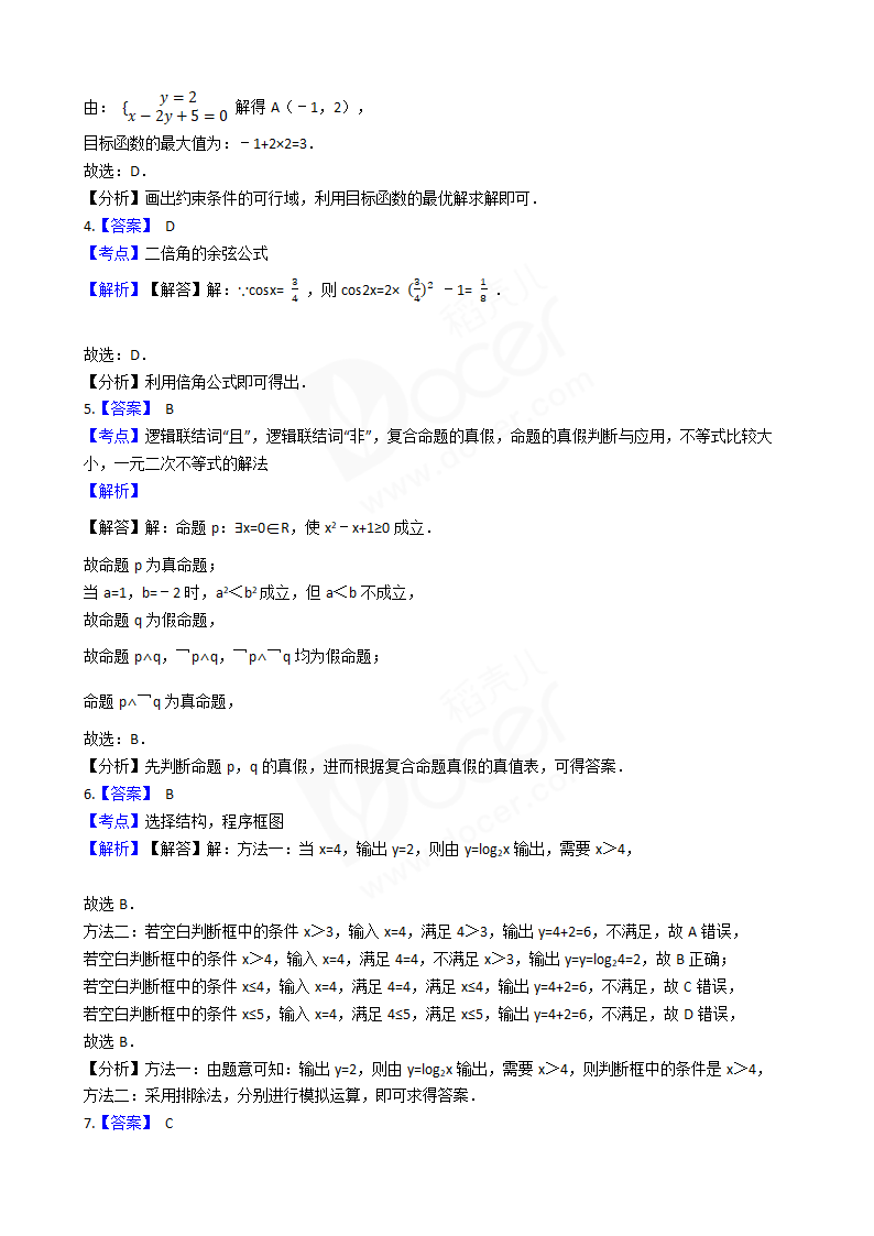 2017年高考文数真题试卷（山东卷）.docx第6页