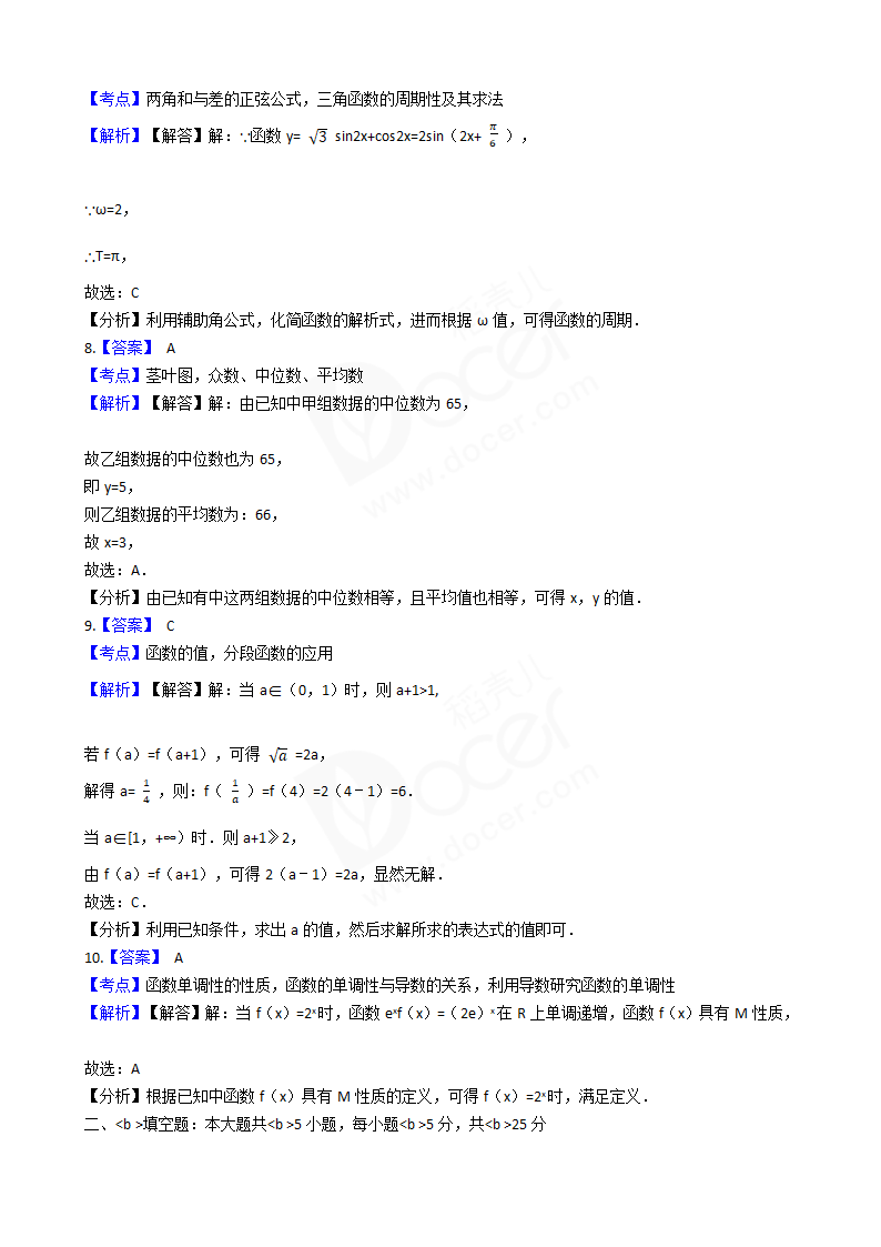 2017年高考文数真题试卷（山东卷）.docx第7页