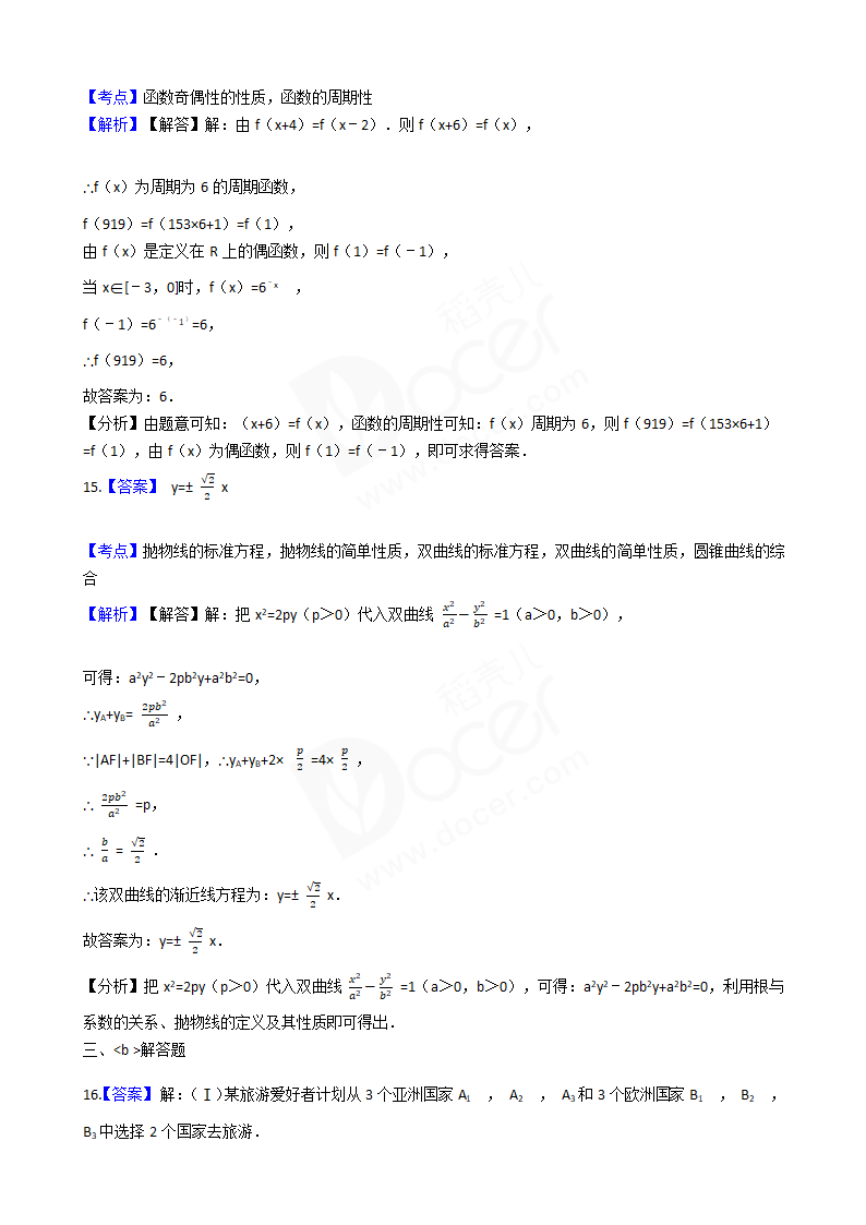 2017年高考文数真题试卷（山东卷）.docx第9页