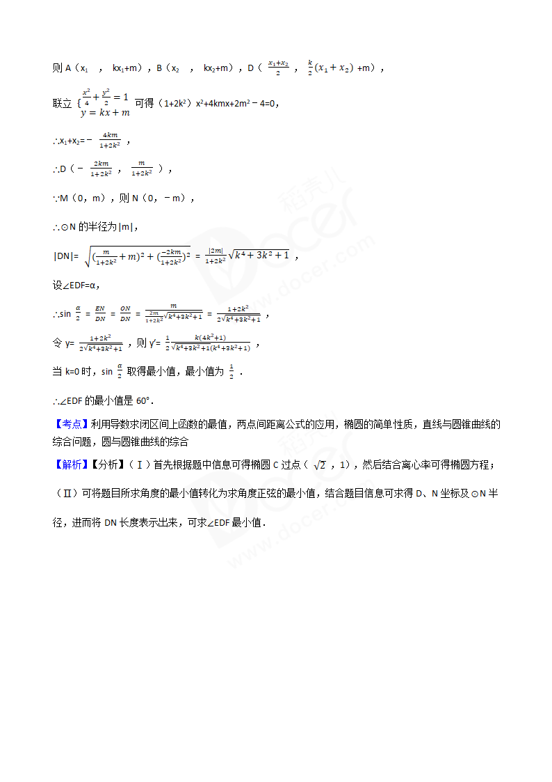 2017年高考文数真题试卷（山东卷）.docx第14页