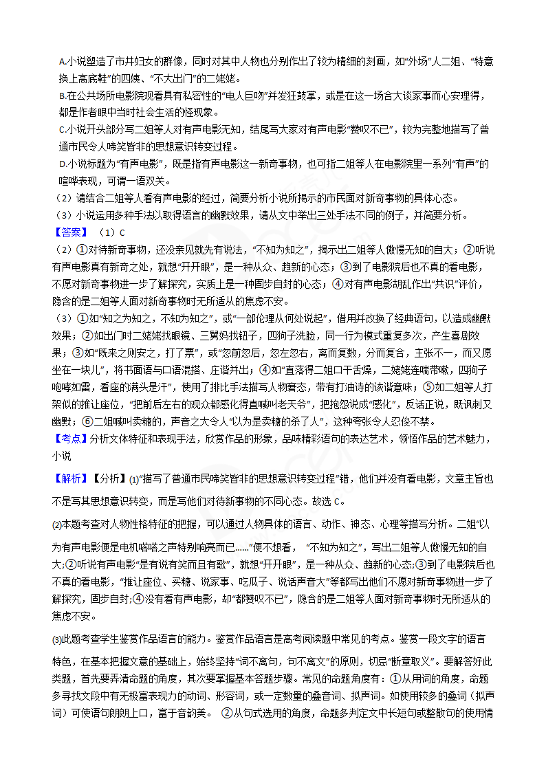 2018年高考语文真题试卷（全国Ⅱ卷）.docx第4页