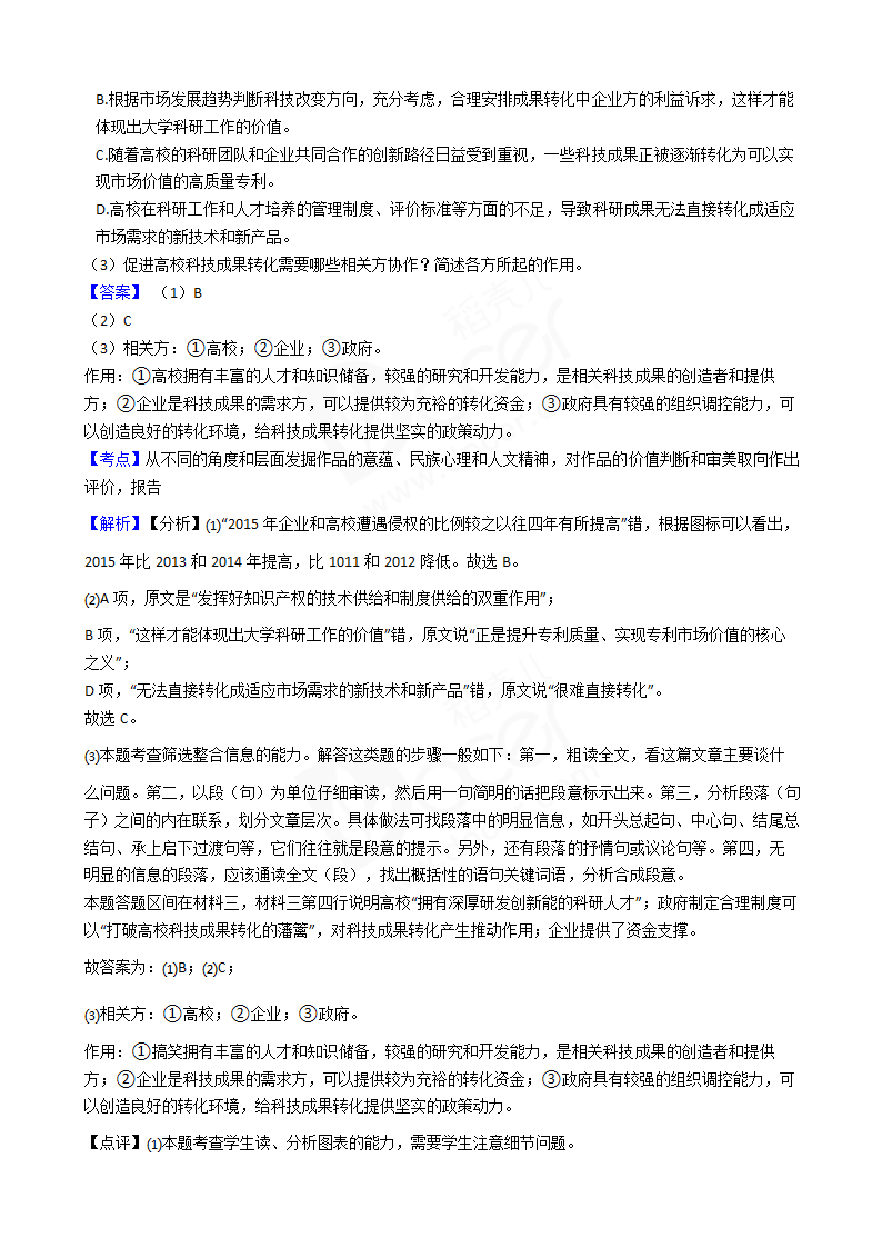 2018年高考语文真题试卷（全国Ⅱ卷）.docx第7页