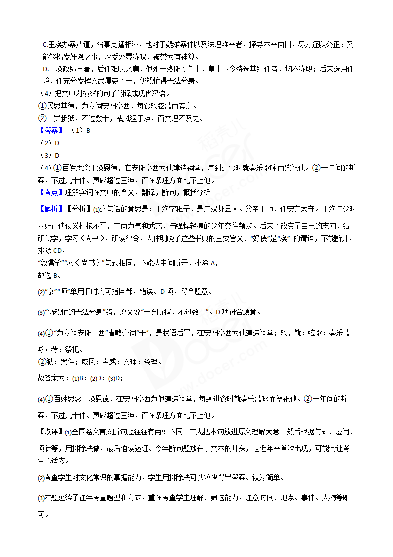 2018年高考语文真题试卷（全国Ⅱ卷）.docx第9页