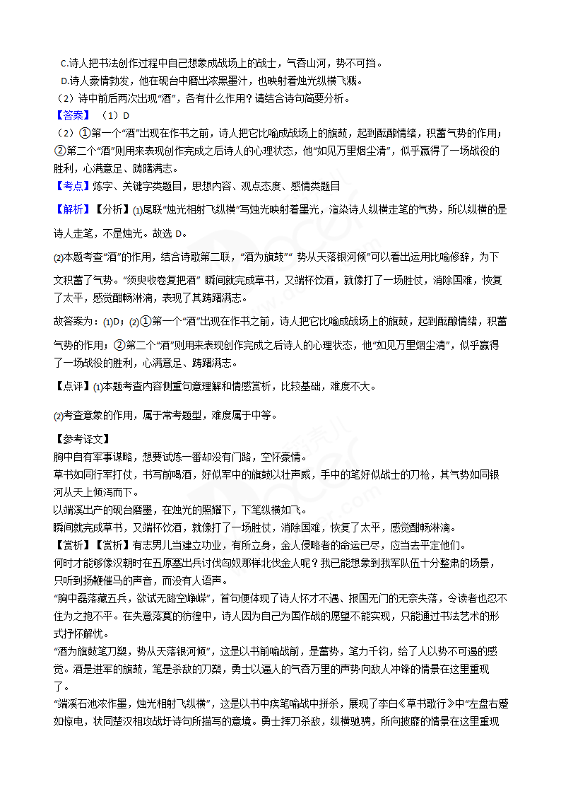 2018年高考语文真题试卷（全国Ⅱ卷）.docx第11页