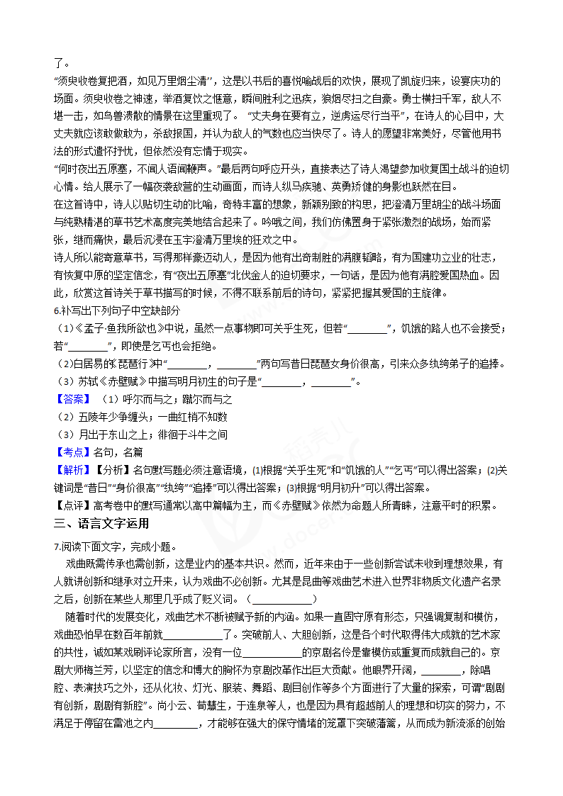 2018年高考语文真题试卷（全国Ⅱ卷）.docx第12页