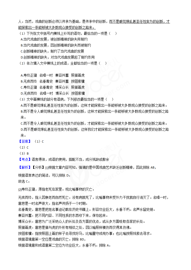 2018年高考语文真题试卷（全国Ⅱ卷）.docx第13页