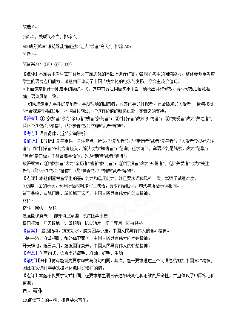 2018年高考语文真题试卷（全国Ⅱ卷）.docx第14页