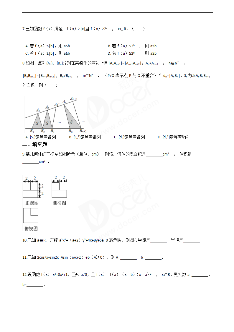 2016年高考文数真题试卷（浙江卷）.docx第2页