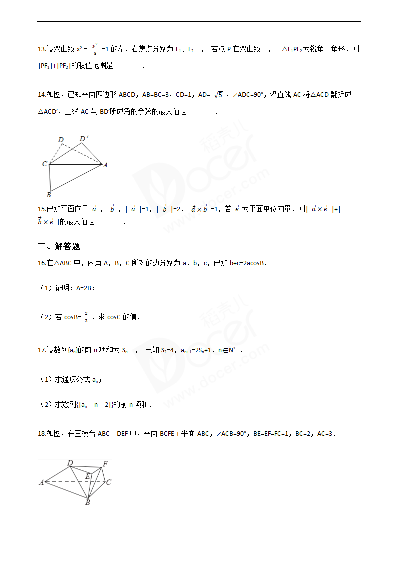 2016年高考文数真题试卷（浙江卷）.docx第3页