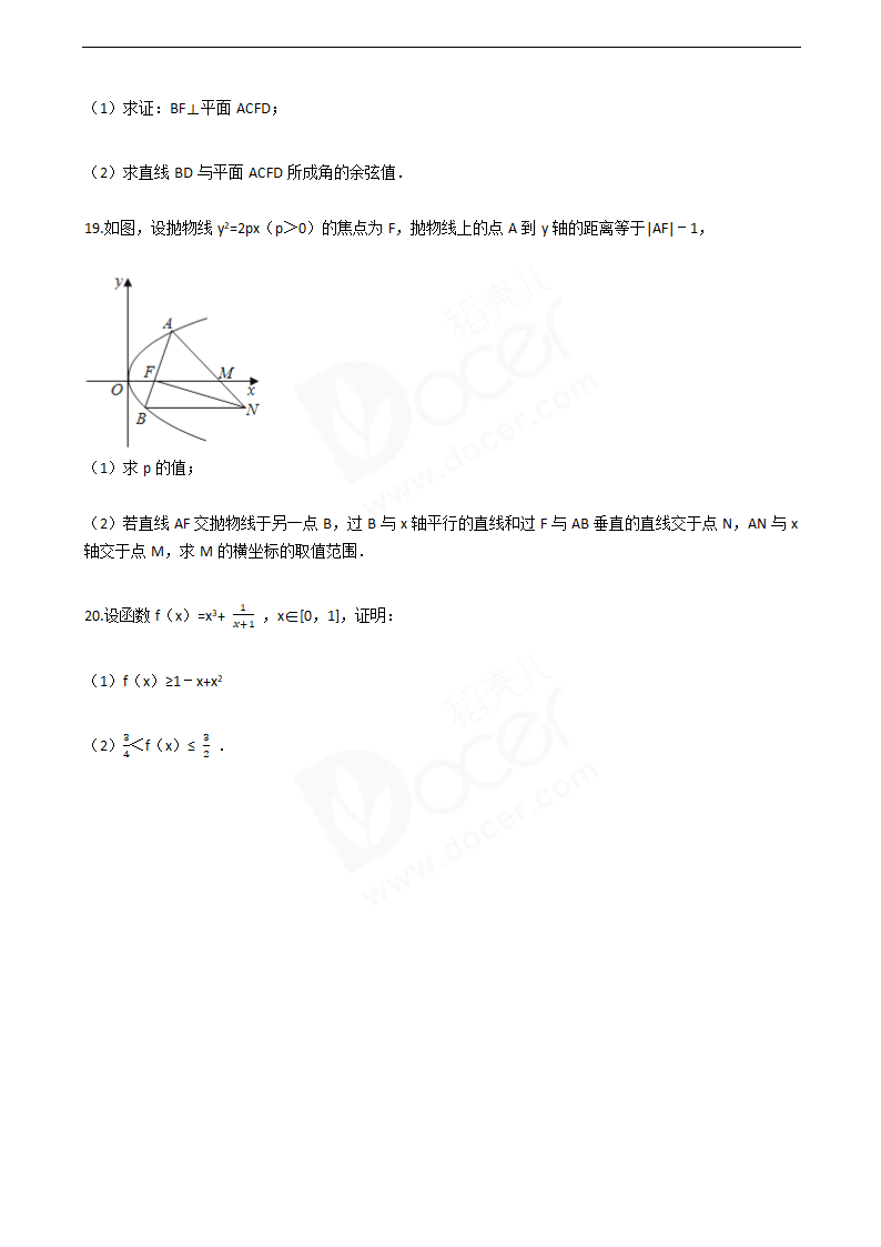 2016年高考文数真题试卷（浙江卷）.docx第4页