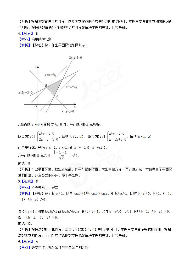 2016年高考文数真题试卷（浙江卷）.docx第6页