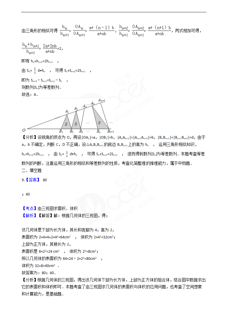 2016年高考文数真题试卷（浙江卷）.docx第8页