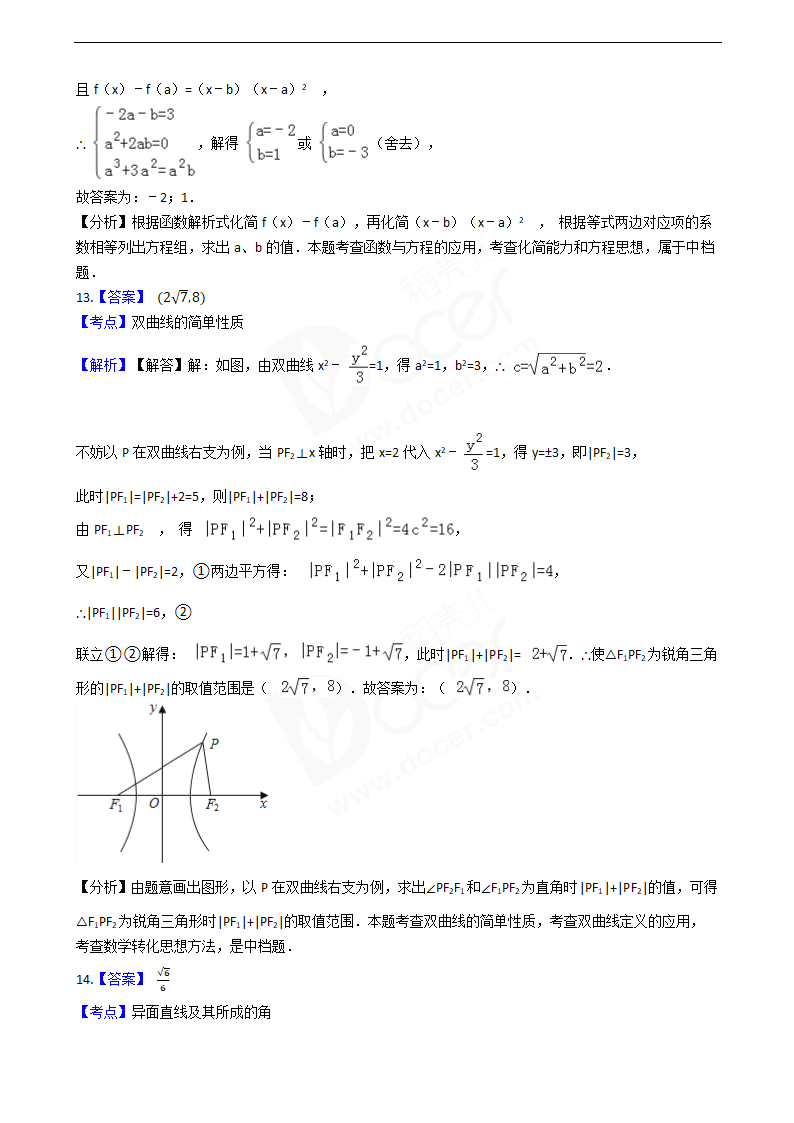 2016年高考文数真题试卷（浙江卷）.docx第10页