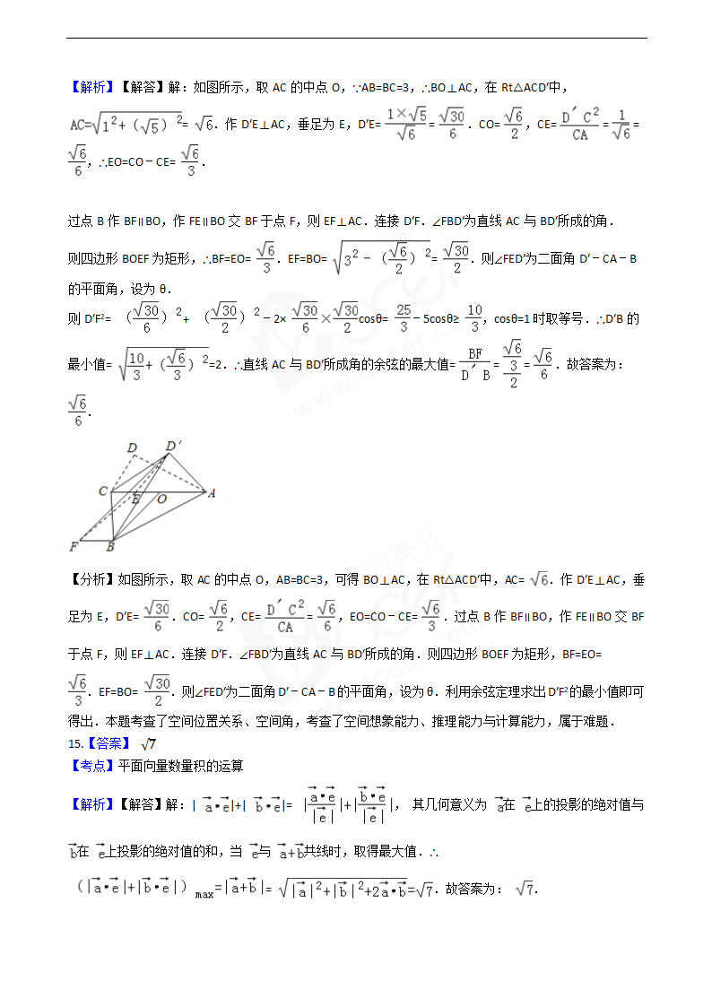 2016年高考文数真题试卷（浙江卷）.docx第11页