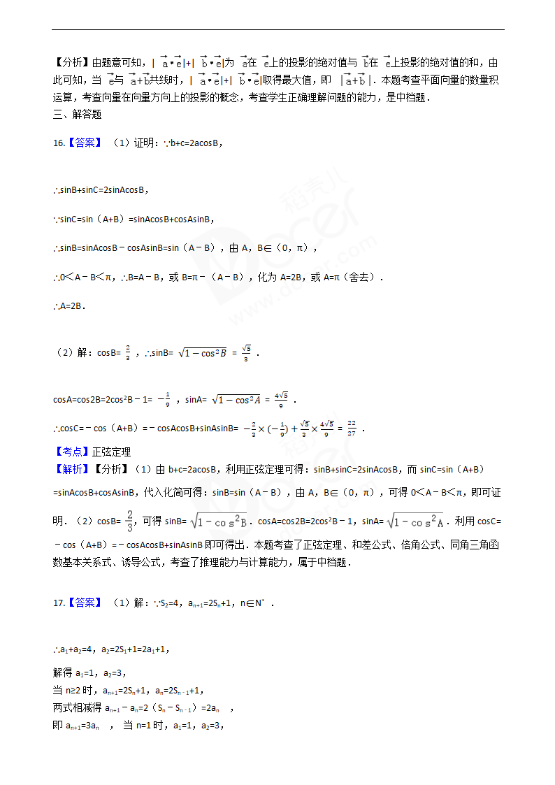 2016年高考文数真题试卷（浙江卷）.docx第12页