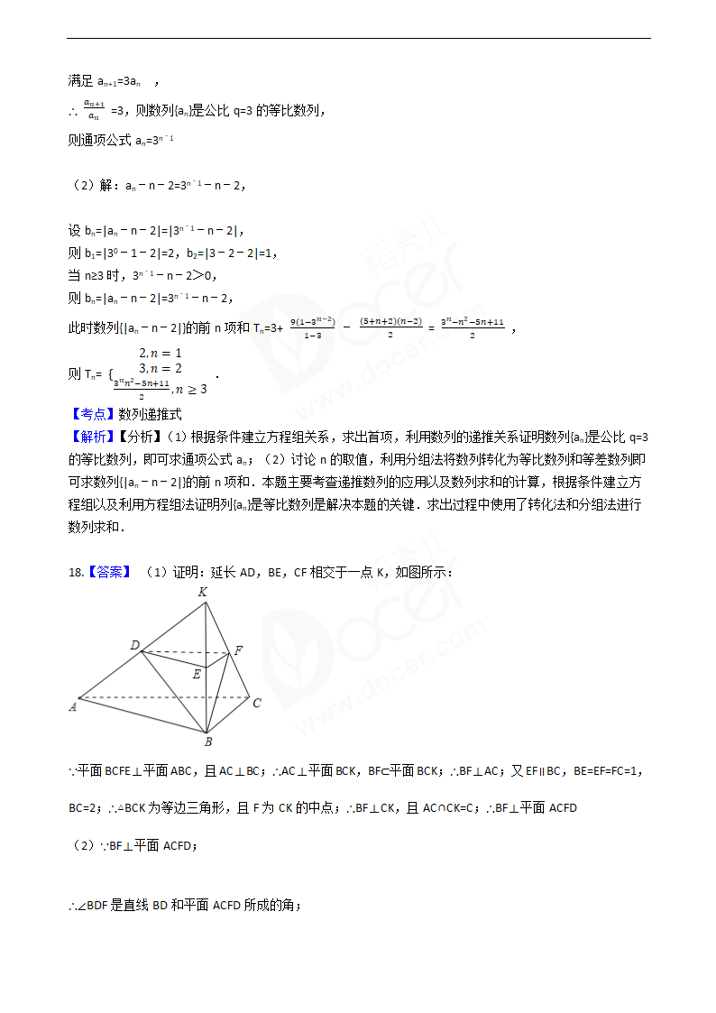 2016年高考文数真题试卷（浙江卷）.docx第13页