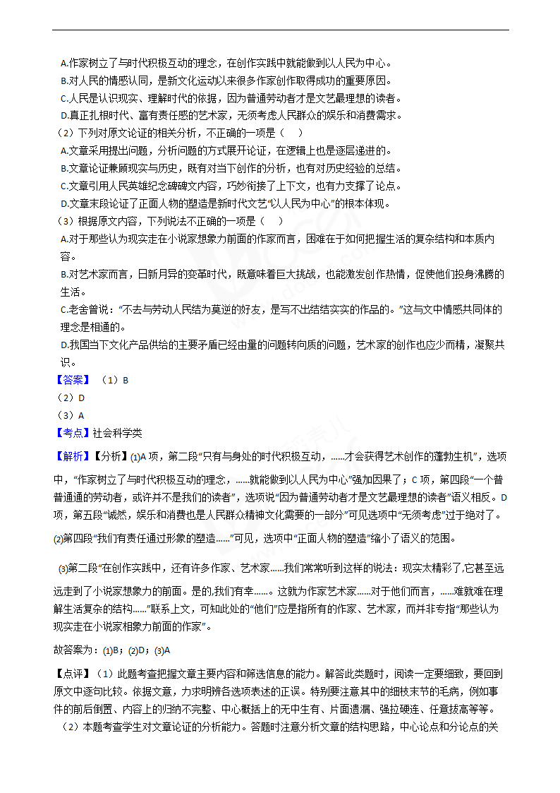 2019年高考语文真题试卷（全国Ⅰ卷）.docx第2页