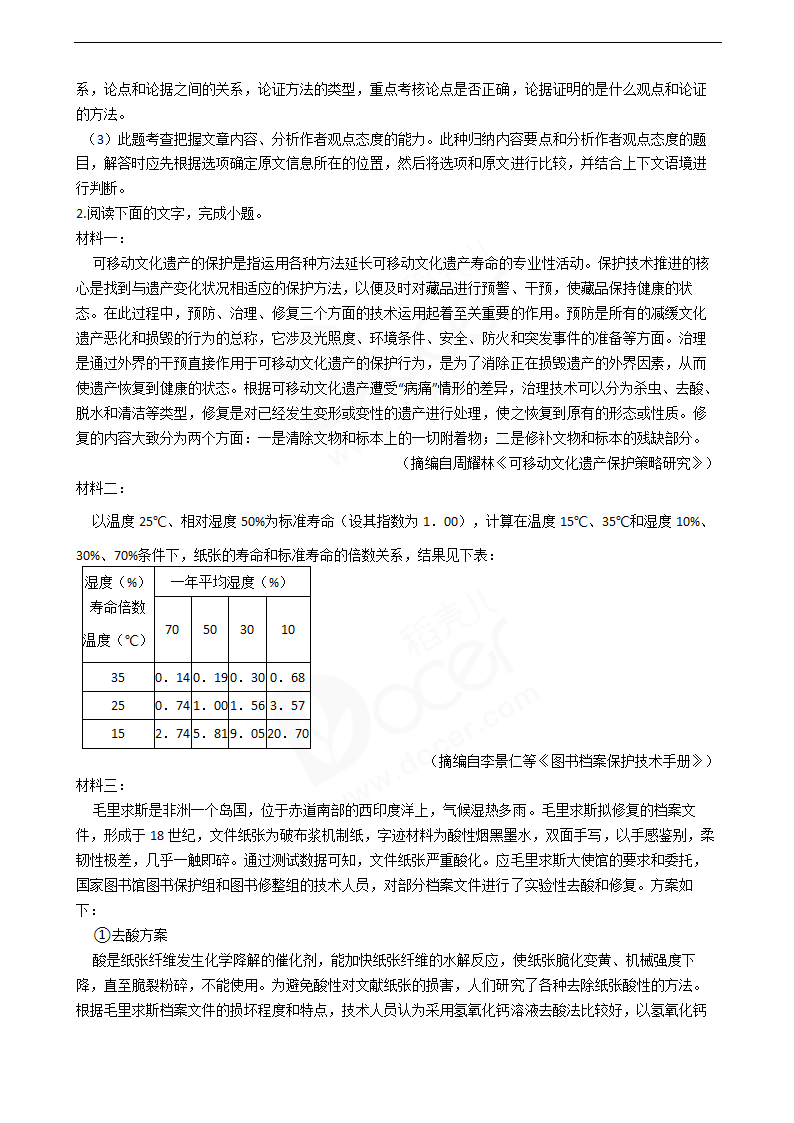 2019年高考语文真题试卷（全国Ⅰ卷）.docx第3页