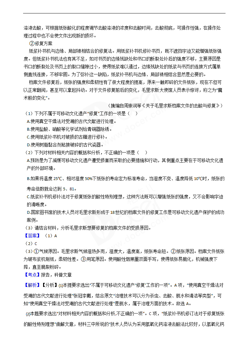 2019年高考语文真题试卷（全国Ⅰ卷）.docx第4页