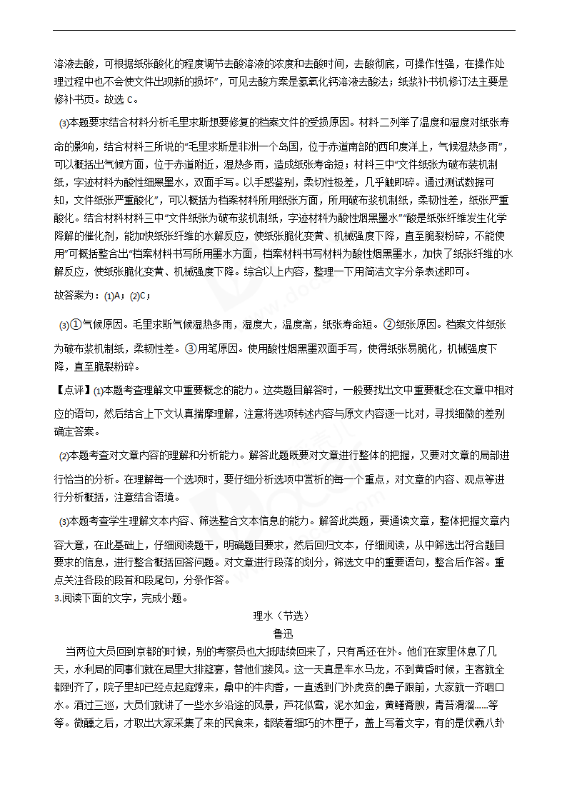 2019年高考语文真题试卷（全国Ⅰ卷）.docx第5页