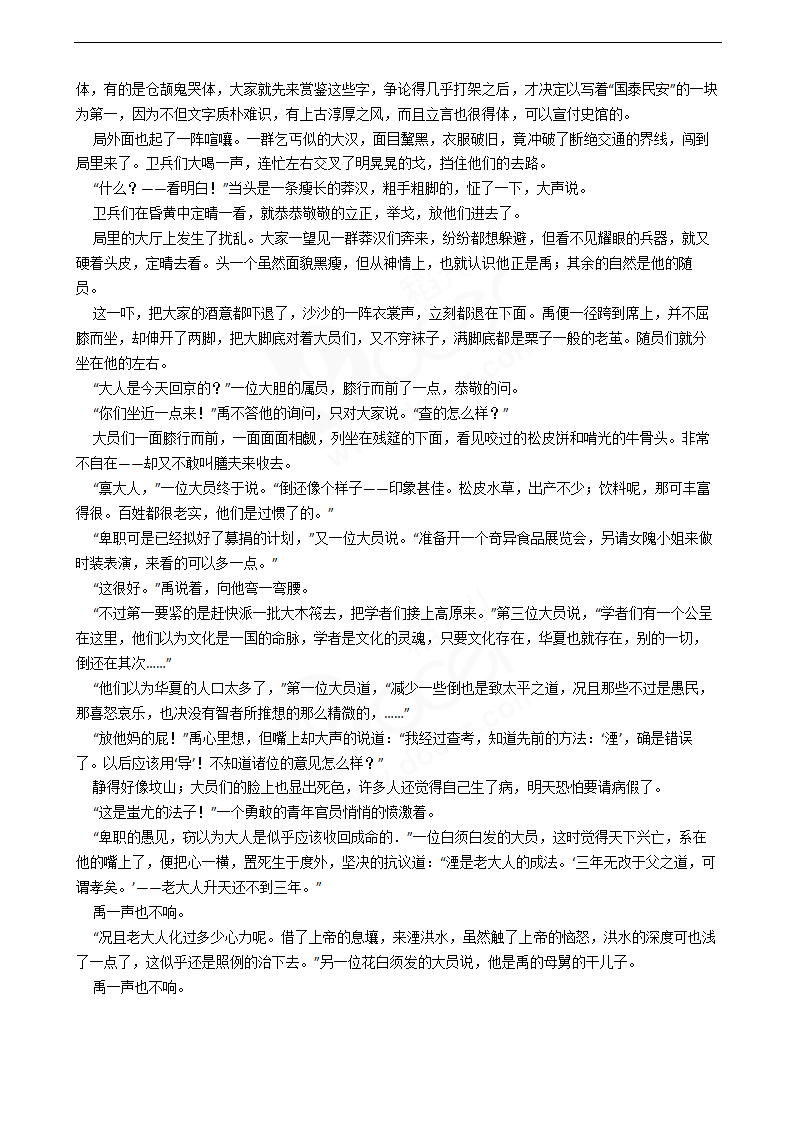 2019年高考语文真题试卷（全国Ⅰ卷）.docx第6页